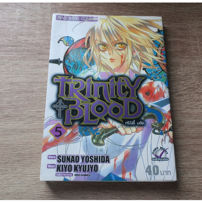 TRINITY BLOOD ทรินิตี้ บลัด เล่ม 5 - การ์ตูนมือสอง