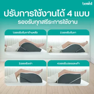 Bewell หมอนรองขาอเนกประสงค์เพื่อสุขภาพ วัสดุพรีเมียมเมมโมรี่โฟม นุ่มสบาย ปรับระดับการใช้งานได้ถึง 4 แบบ บรรเทาอาการปวดขา
