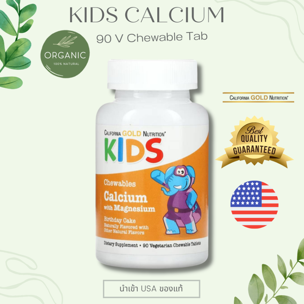 [พร้อมจัดส่ง] California Kids Calcium  เหมาะกับเด็กที่อยู่ในช่วงวัยเจริญเติบโตหรือไม่สามารถดื่มนม 90 V Chewable Tablets