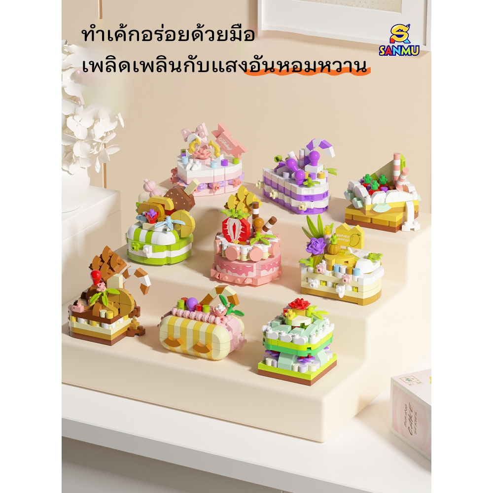 บล็อกตัวต่อเค้กแฟนซี 9 แบบ สร้างสรรค์โลกหวานในแบบคุณ