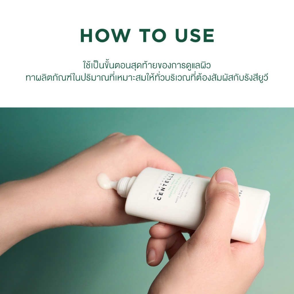 [ New ] SKIN1004 Madagascar Centella  TEA-TRICA  Shoothing Sun Milk SPF50+ PA+++ 50ml. - รูปที่ 3