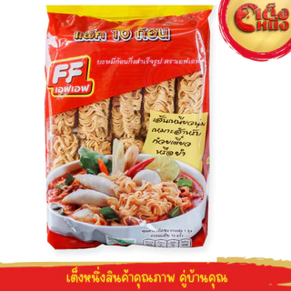 เอฟเอฟ บะหมี่อบแห้งกึ่งสำเร็จรูป 10 ก้อน น้ำหนัก 450 กรัม (ถุงสีแดง)