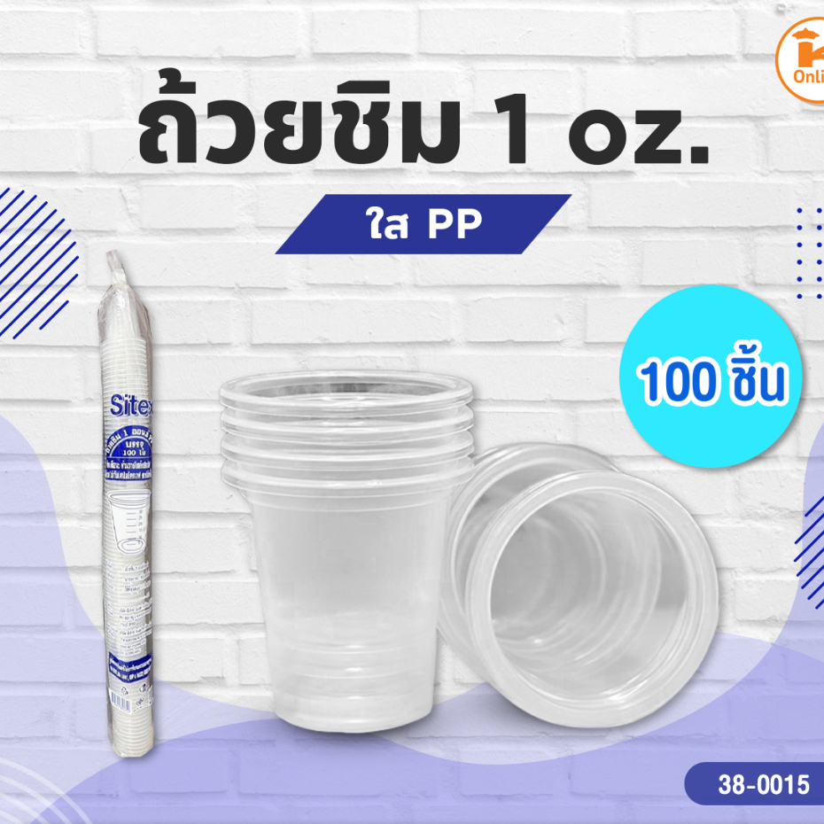 ถ้วยชิม ขนาด 1 oz. PP ใส 100ชิ้น/แถว