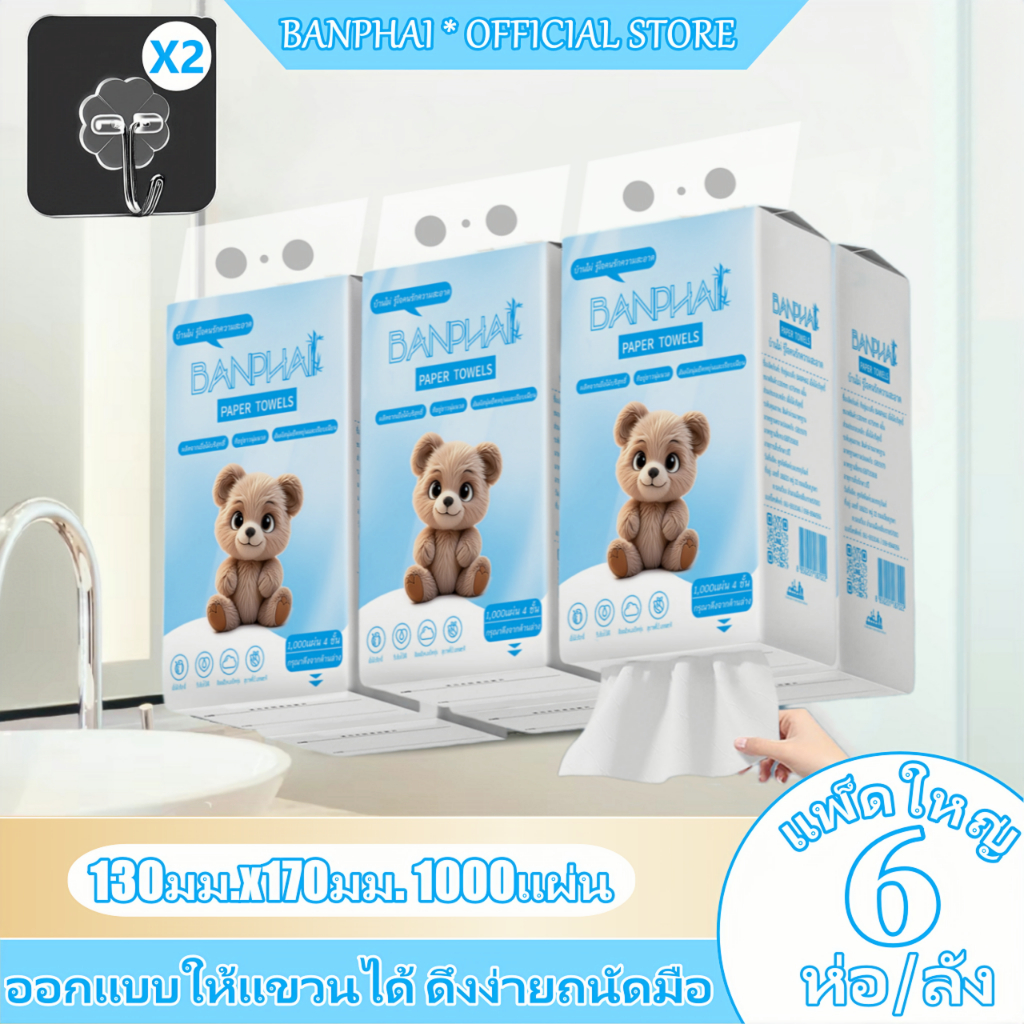 [ 12 ห่อ ] BANPHAI GB/T 20808 ทิชชู่แบบดึงแขวนได้ ดีลักซ์ คอมฟอร์ท กระดาษทิชชู่ หนา 4 ชั้น 1000 แผ่น