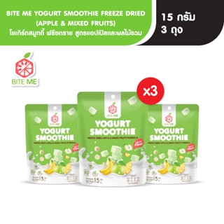 Biteme โยเกิร์ตสมูทตี้ ฟรีซดราย สูตรแอปเปิ้ลและผลไม้รวม 15 ก…