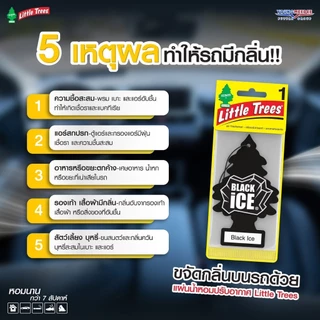 Llttle Trees แผ่นน้ำหอมปรับอากาศ (ลิขสิทธิ์แท้) จำนวนจำกัด Made in USA