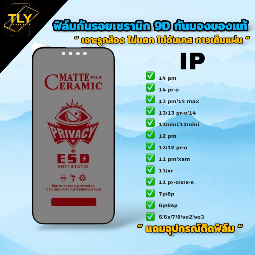 🔥ฟิล์มเซรามิก สำหรับ iPhone ฟิล์มกันเสือก ฟิล์มกันมอง เต็มจอ รูกล้อง ไม่แตก ไม่ใช่ กระจก Xr 11 12 13 14 15 16 17 pro max