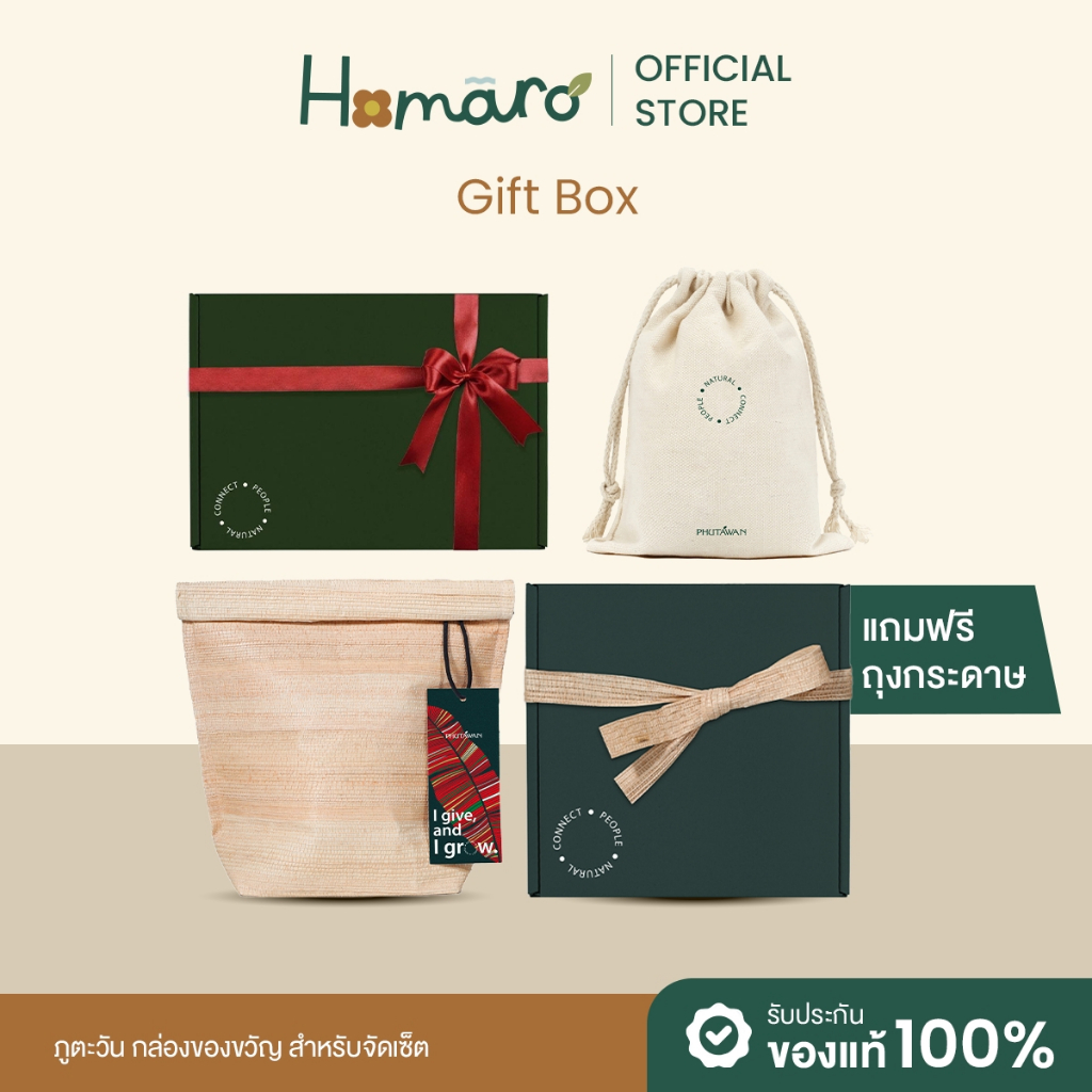 กล่องของขวัญ สำหรับจัดเซ็ต ภูตะวัน Gift Box Phutawan