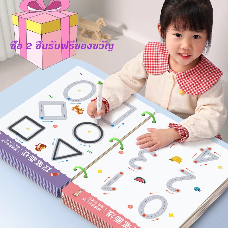 [จัดส่งภายในวันเดียวกัน]หนังสือฝึกลากเส้น สมุดฝึกเขียนลบได้ ฝึกได้ตั้งแต่ 2-3 ขวบ เสริมพัฒนาการ