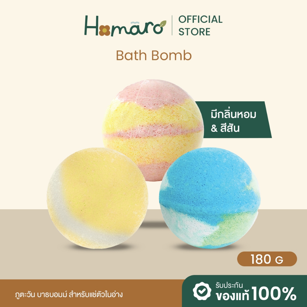 Bath Bomb บาธบอมม์ สำหรับแช่ตัวในอ่าง มีสี มีกลิ่นหอม(ไม่มีฟอง)