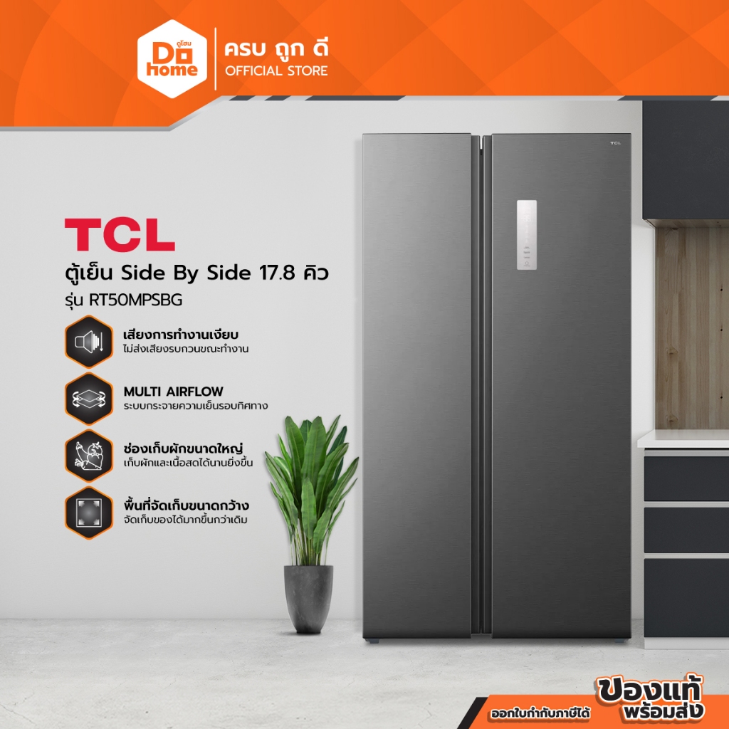 TCL ตู้เย็น Side By Side 17.8 คิว รุ่น RT50MPSBG [ไม่รวมติดตั้ง] |MC|