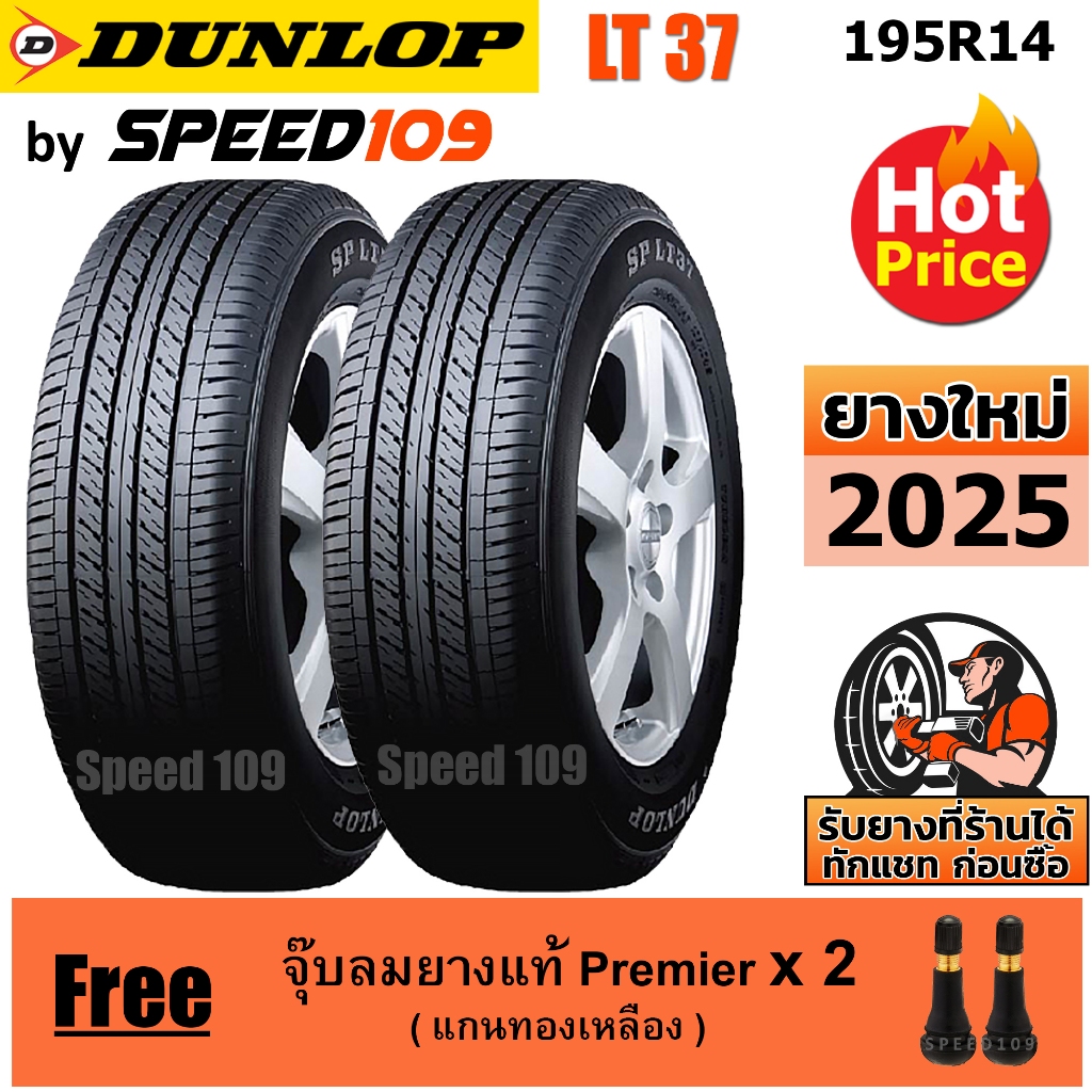 DUNLOP ยางรถยนต์ ขอบ 14 ขนาด 195R14 รุ่น SP LT37 - 2 เส้น (ปี 2025)