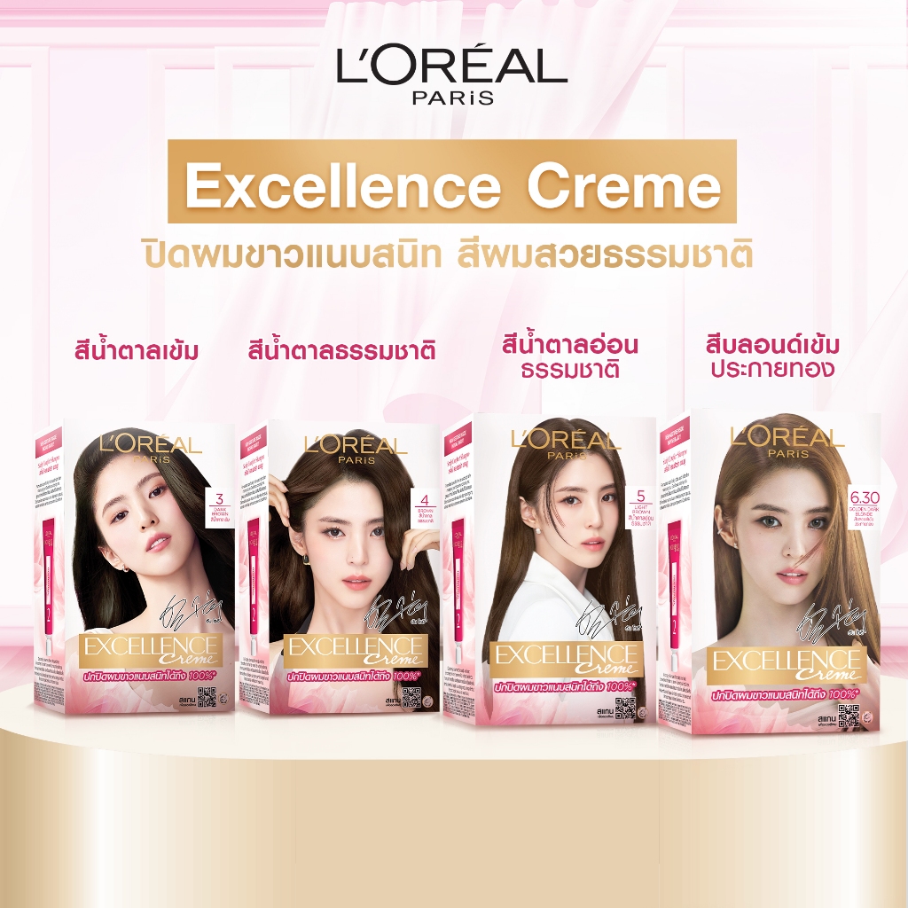 Loreal Paris Excellence ลอรีอัล เอ็กเซลเล้นท์ รุ่นปิดผมขาว