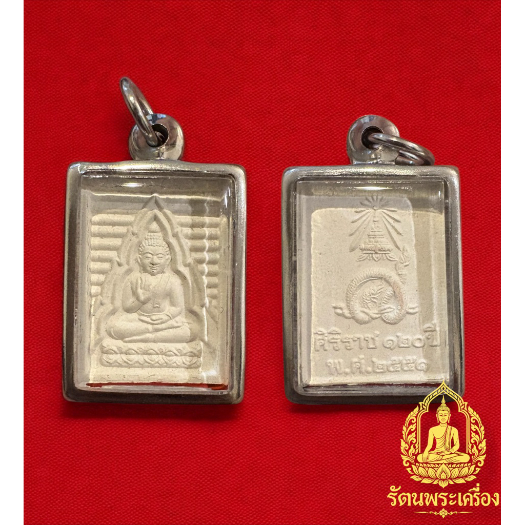 พระของขวัญ รุ่นพิเศษ โรงพยาบาลศิริราช 120 ปี