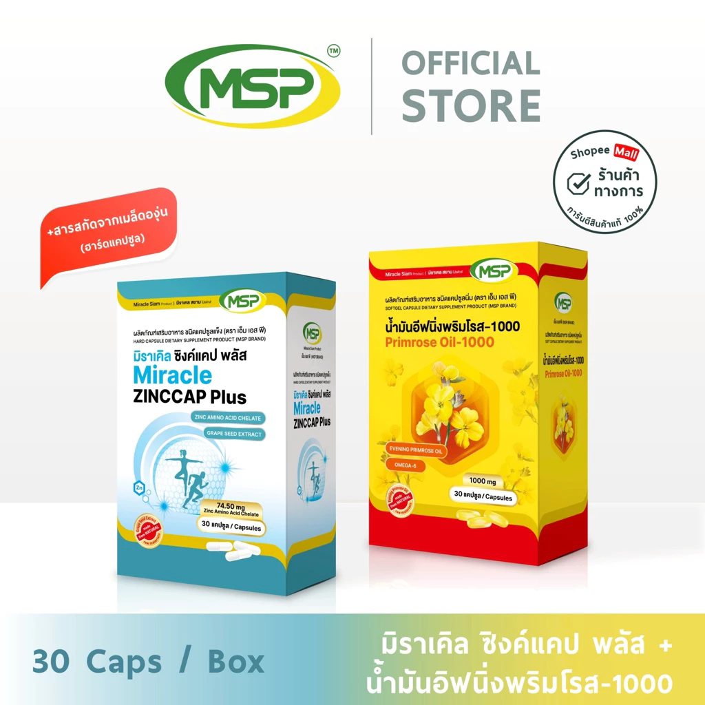 [MSP Official]ไอเทมเด็ดของคนเป็น “สิว+ผิวใส” l Zinccap + Primarose l "การันตีของแท้ ส่งตรงจากบริษัท"