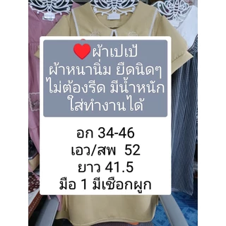 เดรสคลุมท้องใส่ทำงานผ้าเปป้_ทรงปล่อย_อก34-46