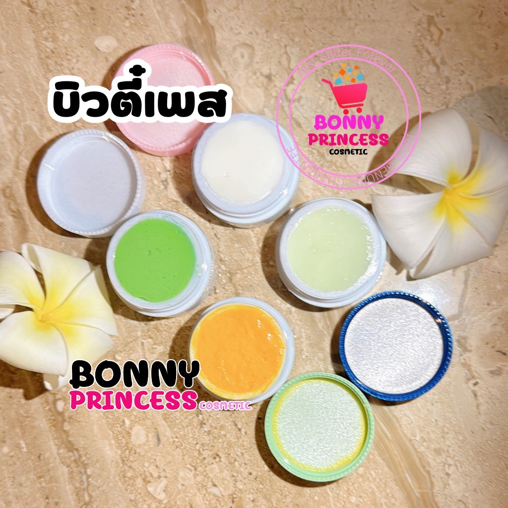 ❤️ บิวตี๋ บิวตี้ บิ๋วตี๋เบ๋ส Beauty Best  ชุด 4 ชิ้น ❤️ มีขายแยก ^_^ ❤️ (1)