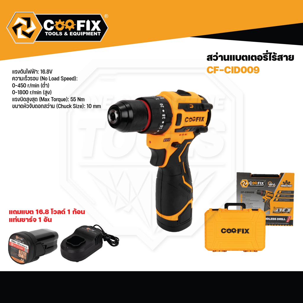COOFIX สว่านแบตไร้สาย 16.8 CF-CID009 สว่านแบตเตอรี่ไร้สาย