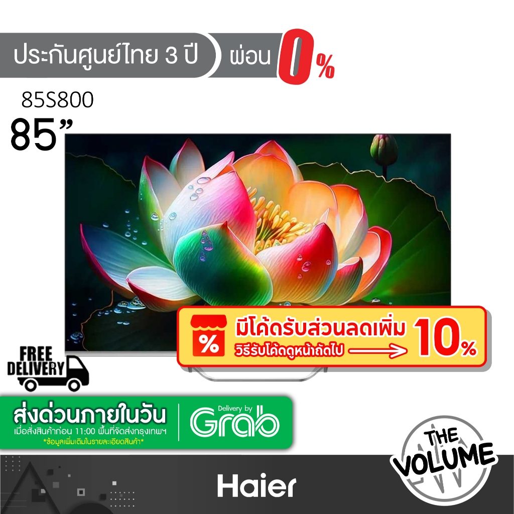 Haier รุ่น H85S800UX (85") UHD QLED TV 4K Google TV | S800UX | รุ่นปี 2024