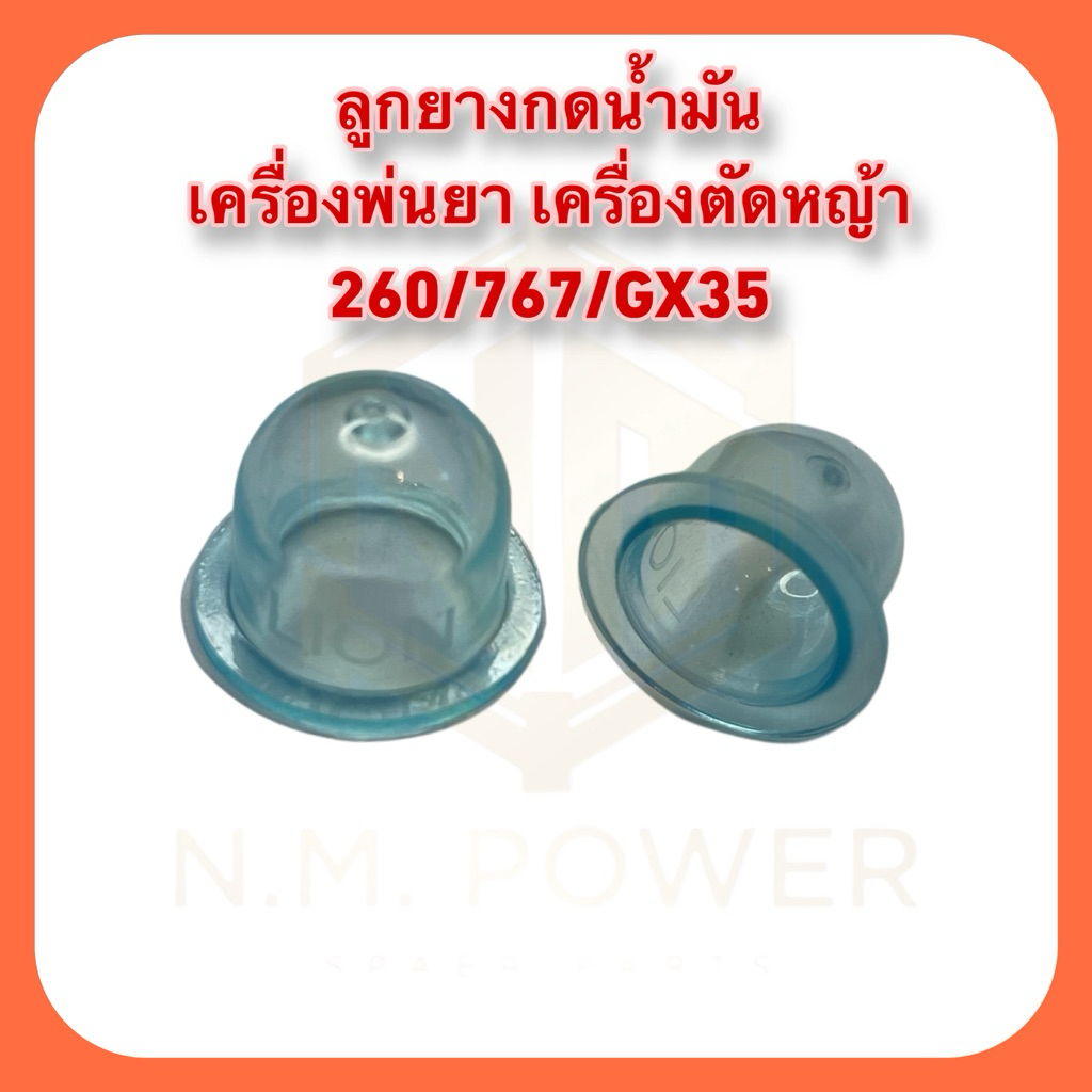 ลูกยางกดน้ำมัน อย่างดี เครื่องพ่นยา ตัดหญ้า รุ่นคาร์บูผ้าปั้ม