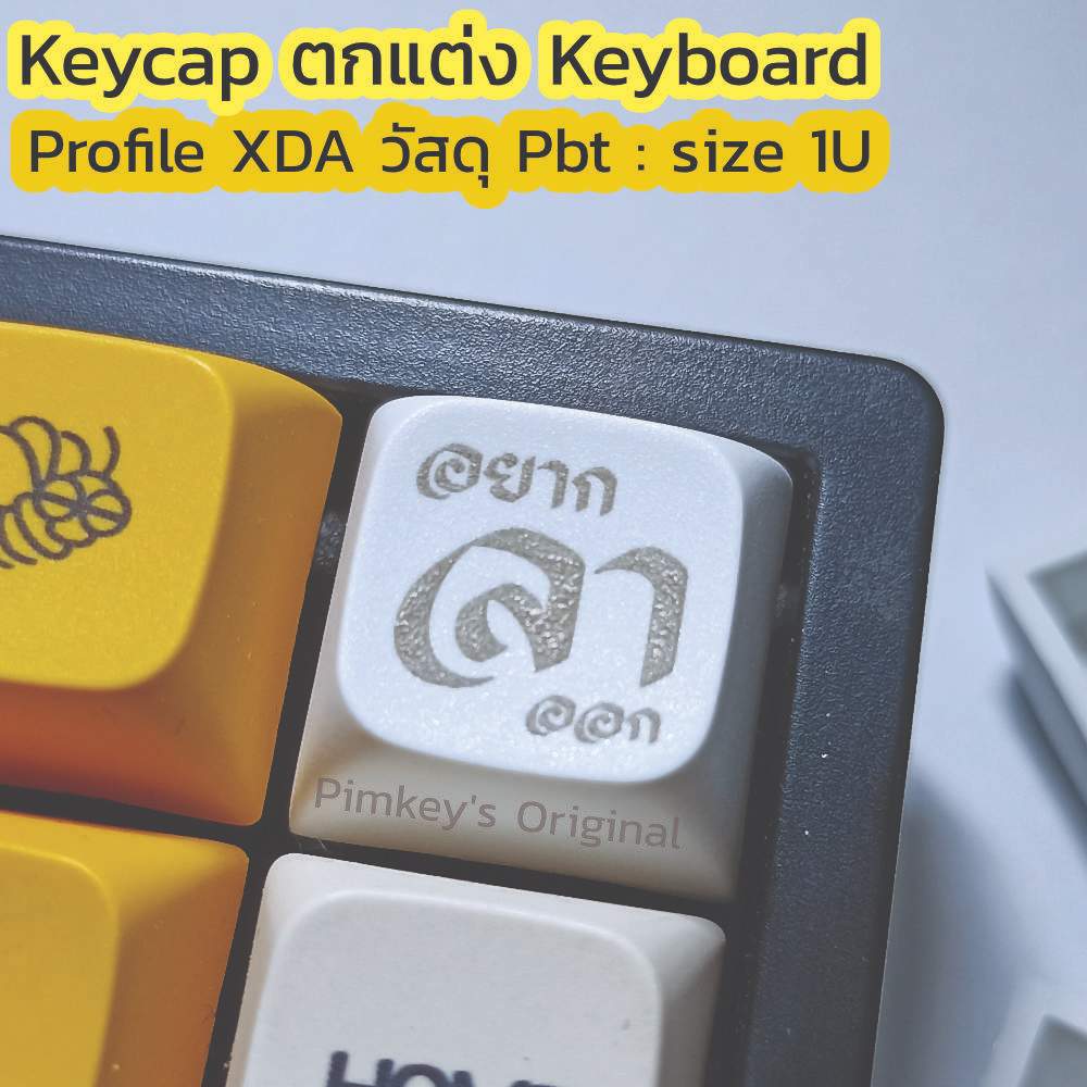 Keycap ตกแต่งคีย์บอร์ด PBT XDA เลเซอร์ - อยากลาออก
