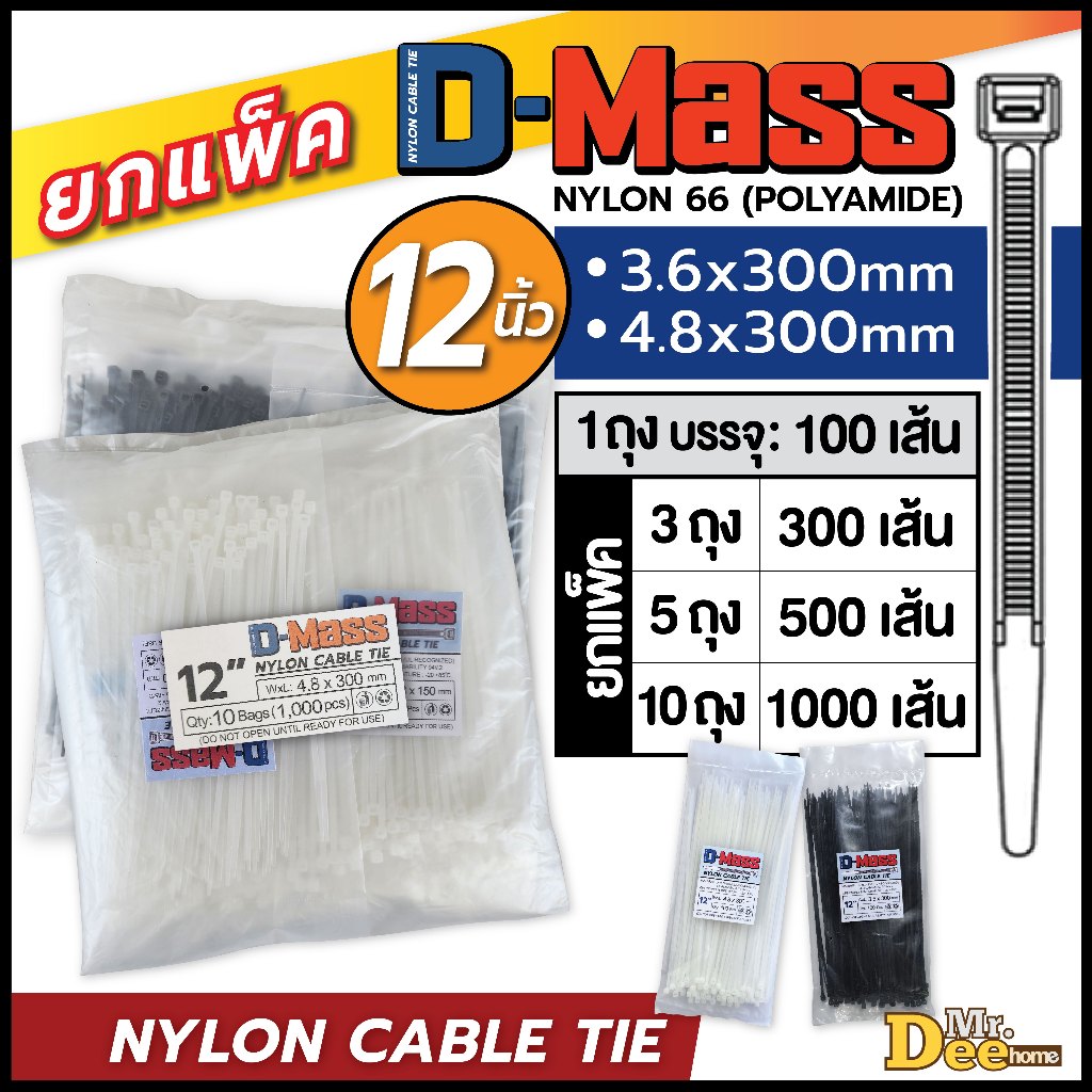 เคเบิ้ลไทร์ยาว 12 นิ้ว (300mm) สายรัดเคเบิ้ลไทร์อย่างหนา สีดำ ขาว ยกแพคราคาประหยัดกว่า 300,500,1000 เส้น Nylon Cable tie