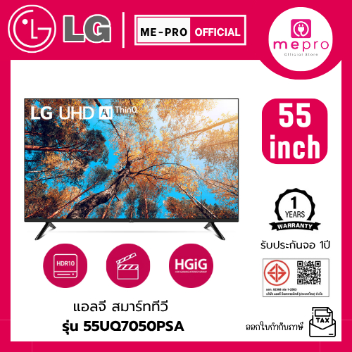 LG สมาร์ทีวี LG UHD 4K รุ่น 55UQ7050PSA ขนาด 55 นิ้ว Smart TV ระบบปฏิบัติการ Web Os ของใหม่รับประกัน