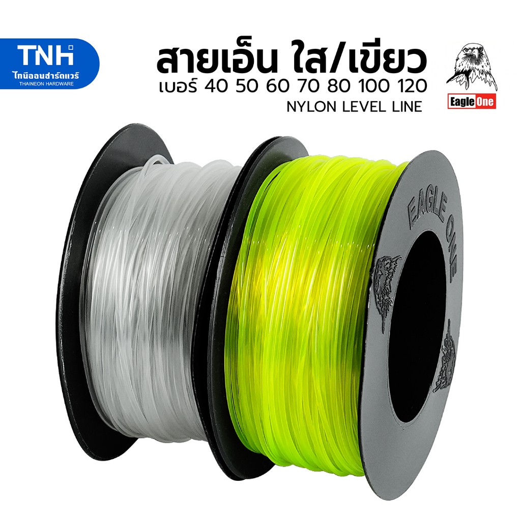 Eagle One สายเอ็น สีใส สีเขียวสะท้อนแสง เบอร์ 40 50 60 70 80 100 120 เอ็น งานก่อสร้าง วัดระดับ ขึงแนวปูกระเบื้อง(ม้วนละ)