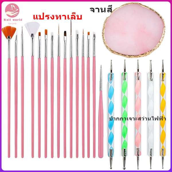 Nail.World จานสีเพ้นท์เล็บ+ชุดแปรงเพ้นท์เล็บ 20 ชิ้น ปากกาแต้มพร้อมแปรง ปากกาวาดเส้น จานสี DIY ดีไซน์ปลายปากกา
