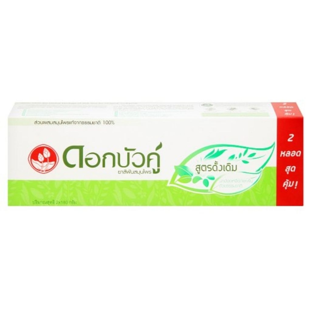 ยาสีฟันสมุนไพรดอกบัวคู่สูตรดั้งเดิมขนาด180×2