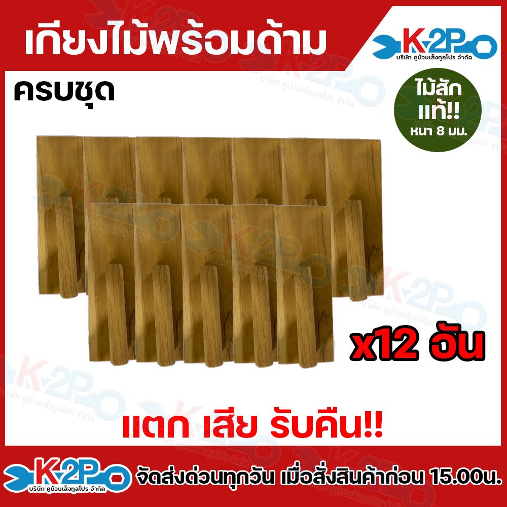 เกียงไม้ เกรียงไม้ เกียงไม้ฉาบปูน เกรียง ครบชุด 12 อัน ไม้สักแท้ มอดปลวกไม่กิน