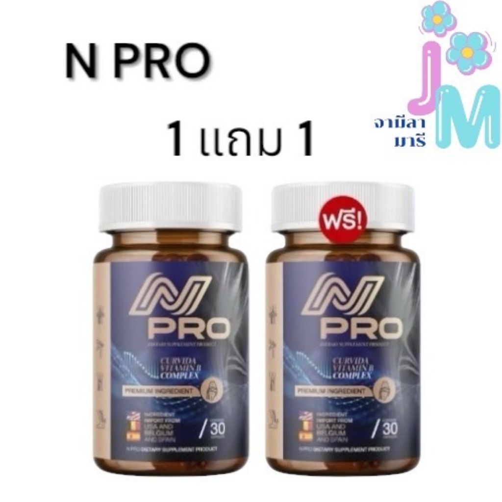 (1แถม1) สินค้า​แท้​100​%เอ็น โปร N PRO วิตามินเส้นเอ็น ลดเส้นตึง เส้นจม ปวดตามตัว ร้าวลงขา กระดูกทับเส้น