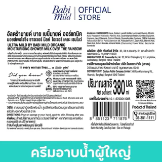 ครีมอาบน้ำนม Ultra Mild by Babi Mild ขนาด 380ml.
