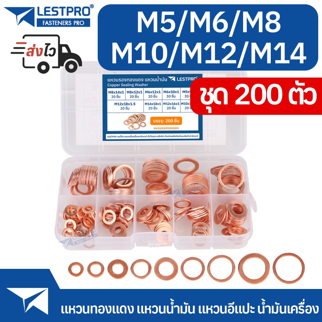 แหวนรองน้ำมัน 200ตัว ชุดกล่อง แหวนกันซึม แหวนทองแดง GB97 C200 box