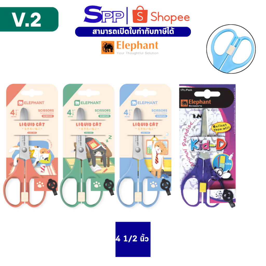 กรรไกรเด็ก กรรไกรตัดกระดาษ 4 1/2 นิ้ว Kid-D จำนวน 1 อัน