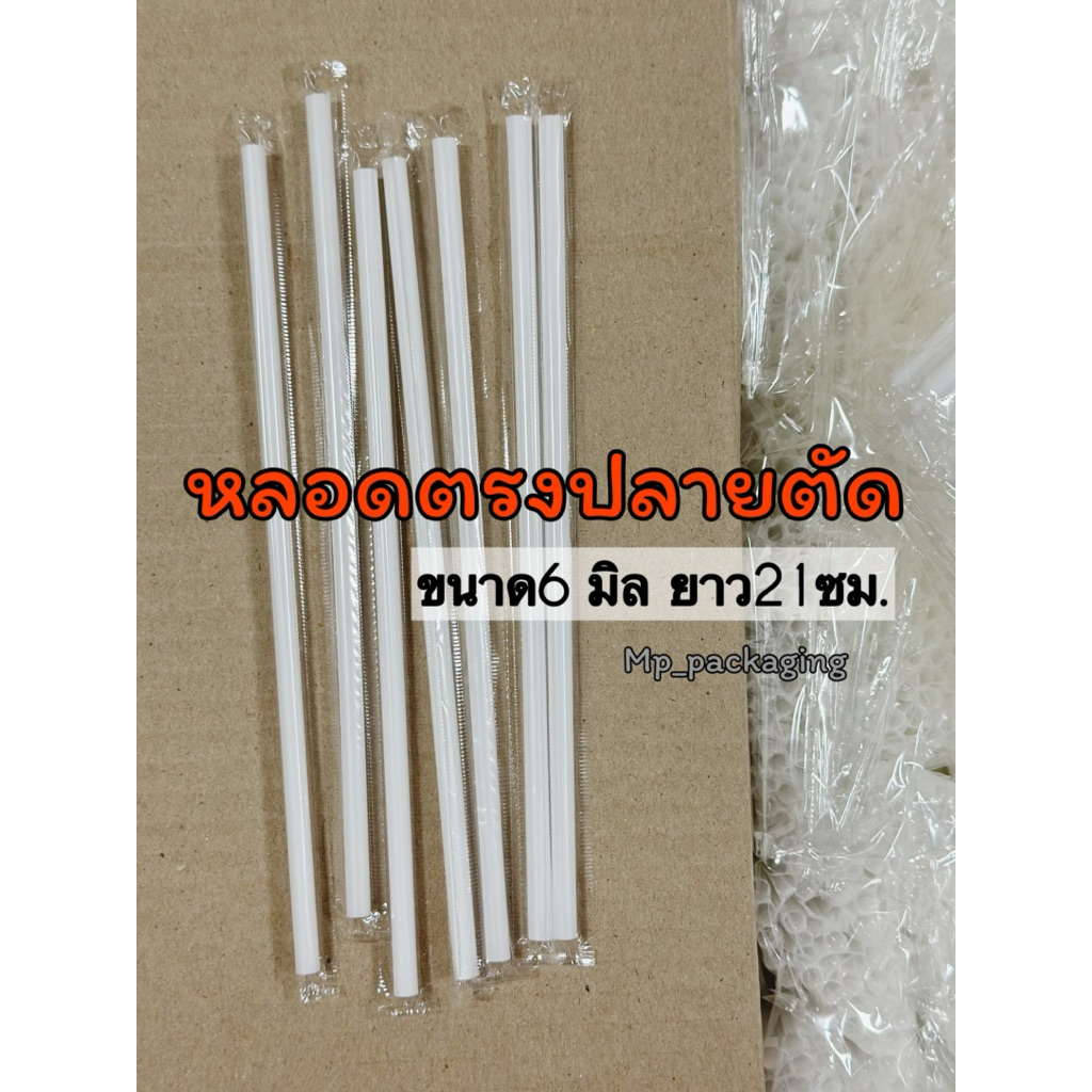 หลอดห่อฟิล์ม(ตรง)ปลายตัด สีขาว