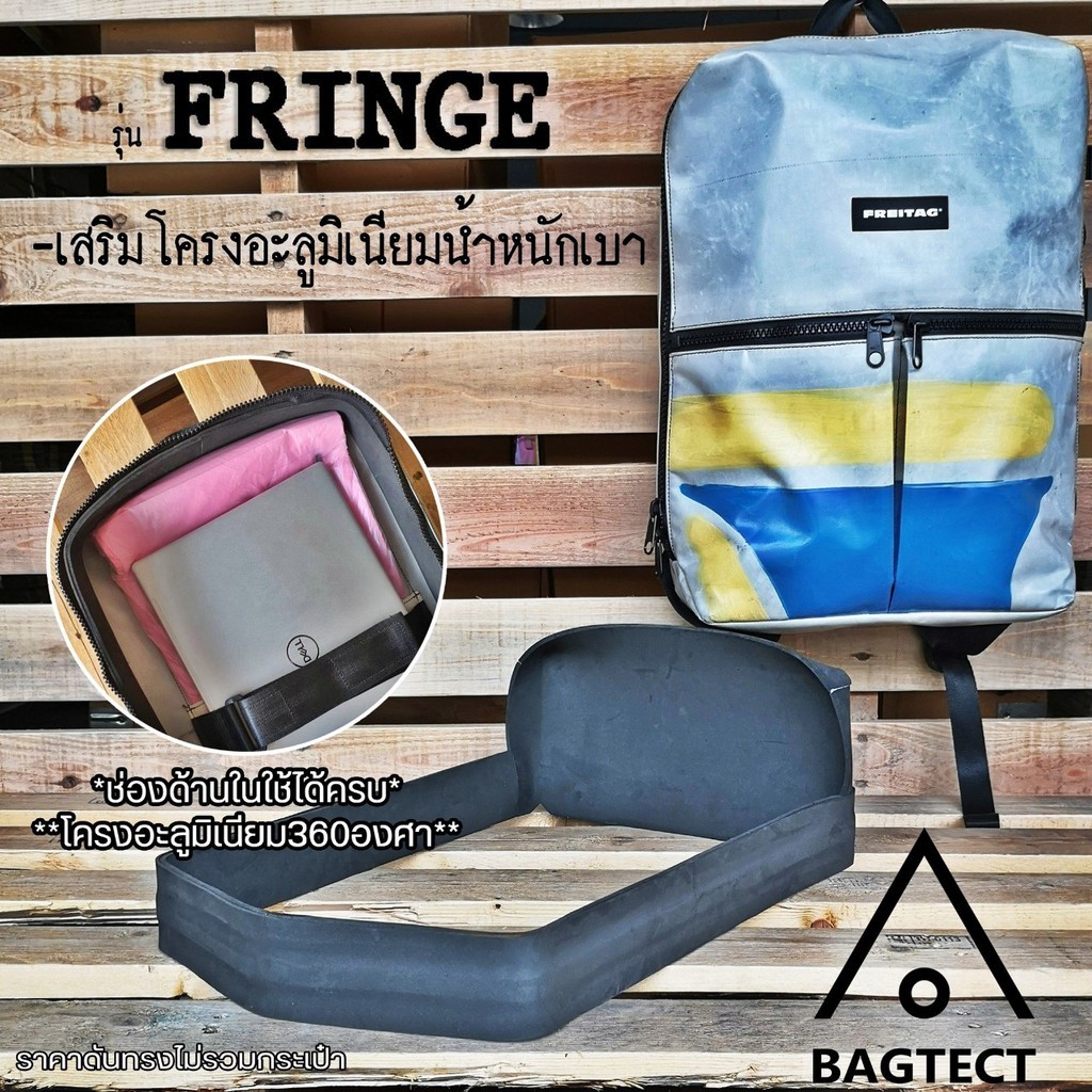 (พร้อมส่ง) ดันทรงกระเป๋าFreitag รุ่น FRINGE (F49) แบบเต็มใบ (ไม่รวมกระเป๋า)