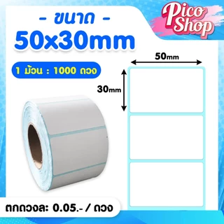 [ถูกสุด] สติ๊กเกอร์บาร์โค๊ด สติ๊กเกอร์ฉลาก30x20 40x20 40x30 40x70 50x20 50x30 Barcode,Label Sticker