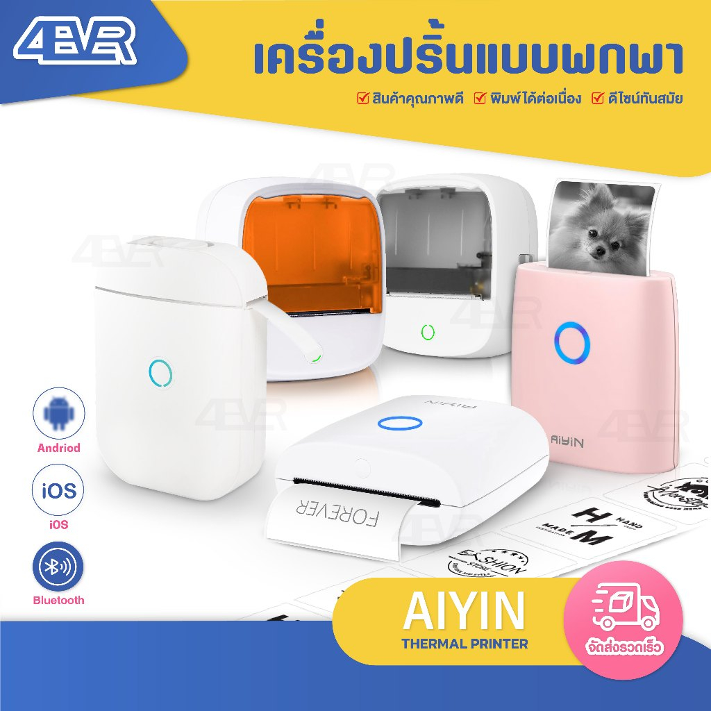 ส่งด่วน Aiyin B21 เครื่องปริ้นความร้อน ปริ้น สติ๊กเกอร์ ฉลาก โลโก้ บาร์โค้ด ไม่ใช้หมึก Printer