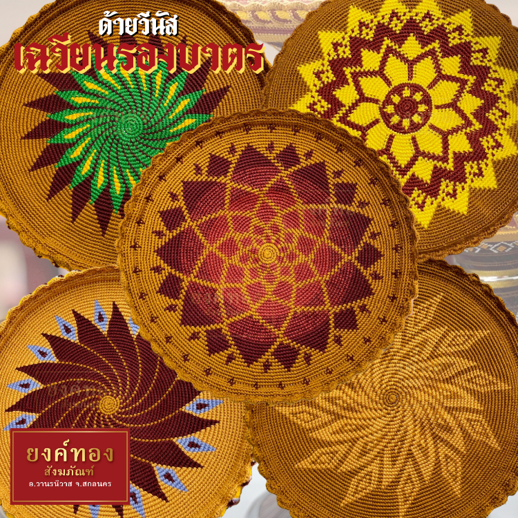 เฉวียน รองบาตร ด้ายวีนัส เฉวียนขนาด 9นิ้ว ยุ้ยรองขาบาตร