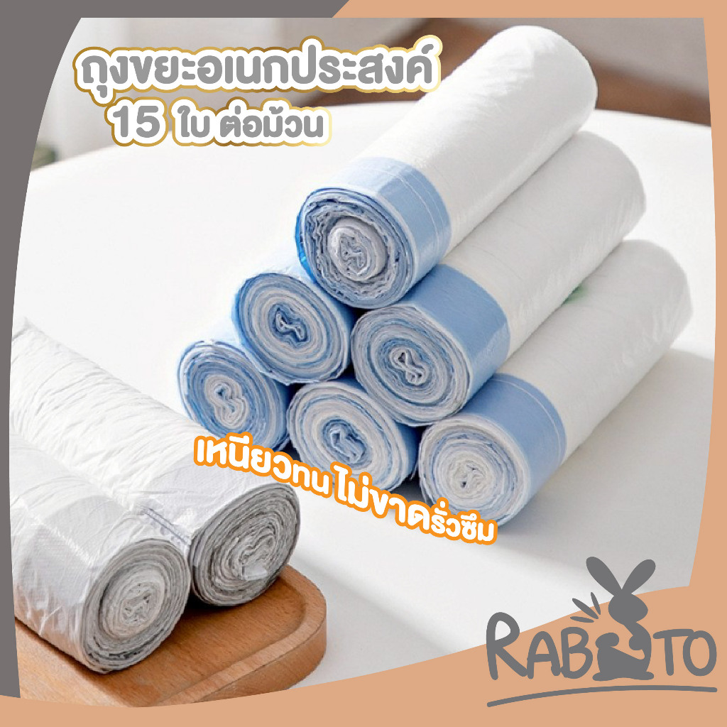 【RABITO ราคาพิเศษ】E4 ถุงขยะสีดำ 45x50 ซม.ถุงขยะม้วนมีหูรูด เนื้อเหนียว ไม่สกปรก ถุงขยะแบบม้วน 15 ใบ ถุงขยะอเนกประสงค์ XX