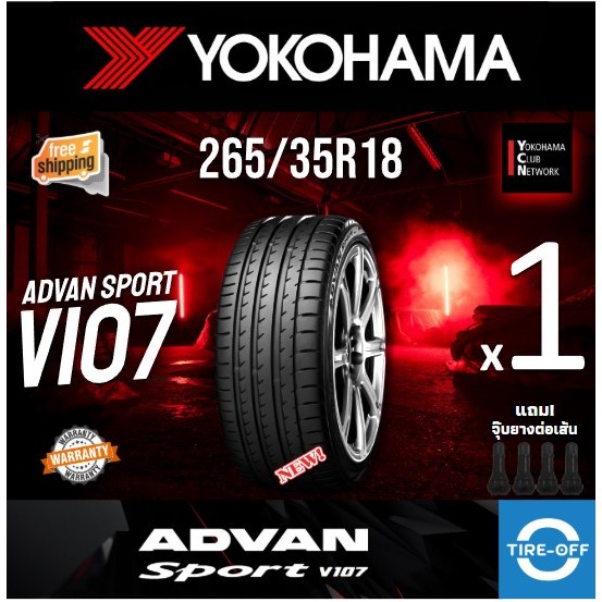 (ส่งฟรี) yokohama 265/35R18 รุ่น ADVAN SPORT V107 (1เส้น) ยางใหม่ ปี2024 สินค้ามีรับประกัน ขอบ 18 : 265 35R18