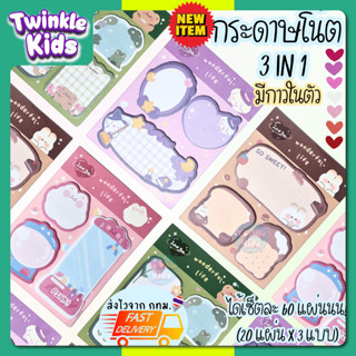 🆕[ถูกคุ้ม มีราคาส่ง!]🚀ส่งจากกทม. 🇹🇭 กระดาษโน๊ต กาวในตัว น่าร…