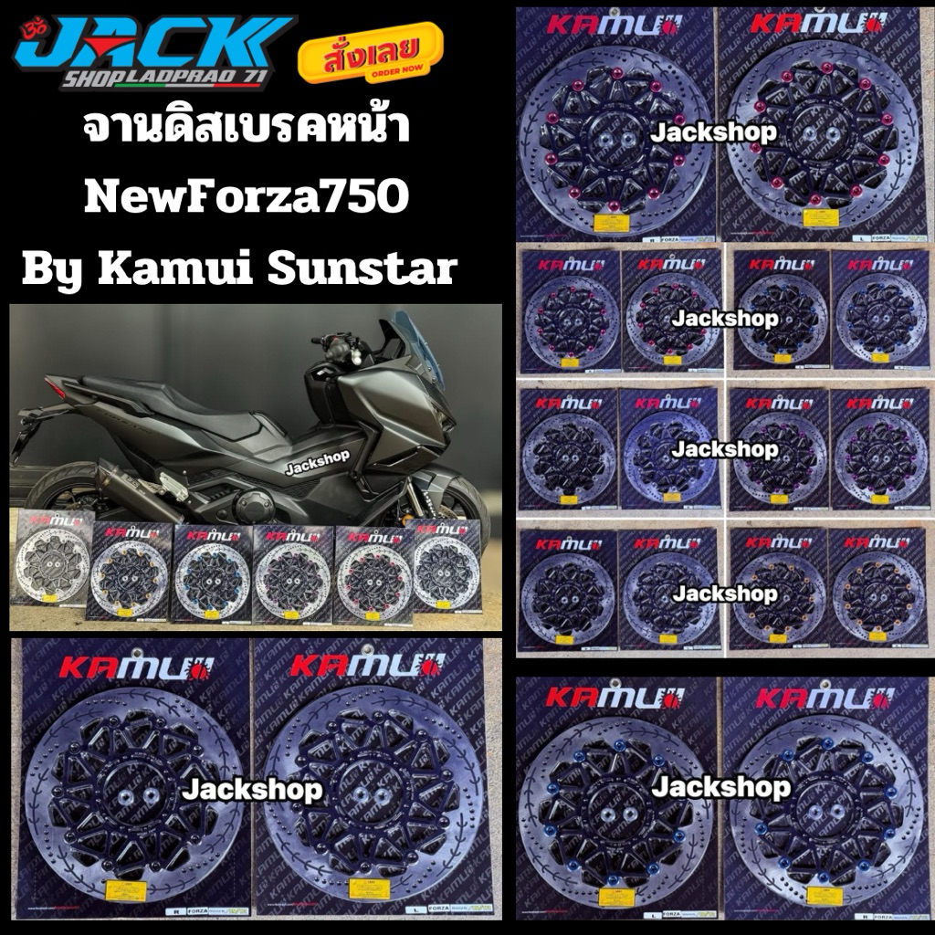 จานดิสเบรคหน้า NewForza750 by Kamui สำหรับรถที่เปลี่ยนเป็นปั๊ม Brembo 100mm.