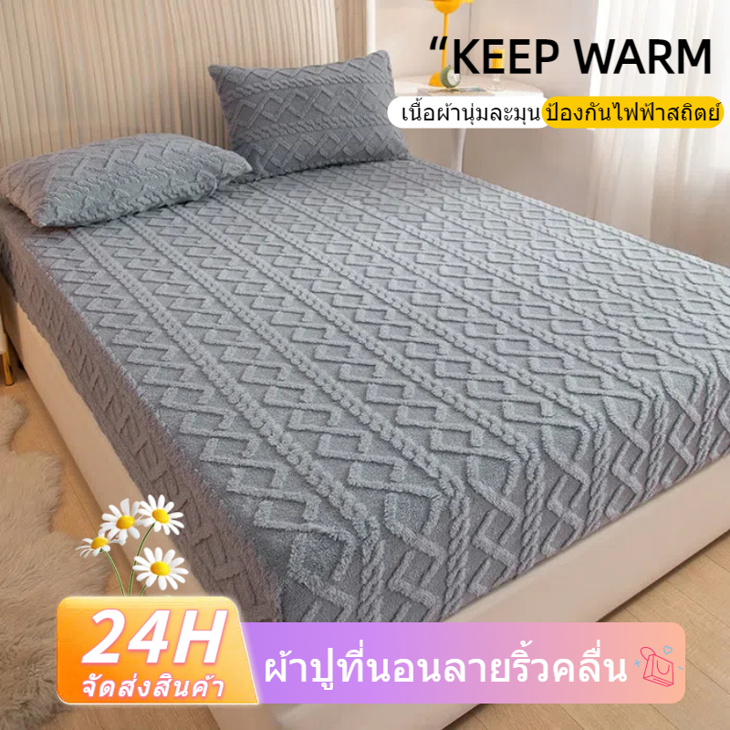 ผ้าปูที่นอน ผ้าปูที่นอนขนฟู เนื้อนุ่ม อบอุ่น ซักง่าย 5ฟุต6ฟุต Taffeta Sheets กันไรฝุ่น สีสวยไม่หลุด