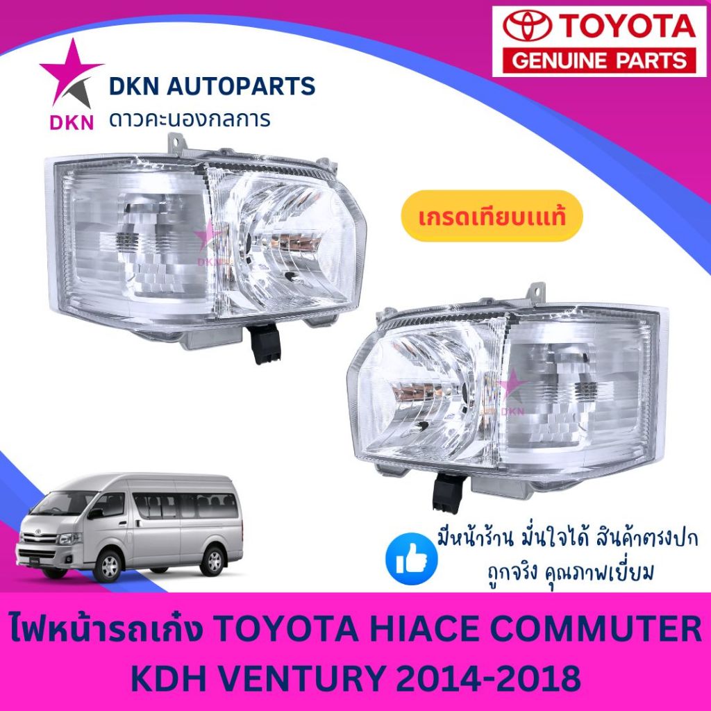 (DEPO) ไฟหน้า TOYOTA HIACE COMMUTER VENTURY KDH22 2014 2015 2016 2017 2018 2019 ตู้โม่ง คอมมิวเตอร์ เวนทูรี่ คุณภาพดี