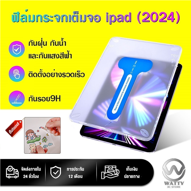 【2024】ฟิล์มกระจกเต็มจอ pad Pro/Air ฟิล์มกันรอย 11/13 นิ้ว กันรอย9H ฟิล์มกันน้ำแบบใส ติดตั้งรวดเร็วไม่มีฟองอากาศ