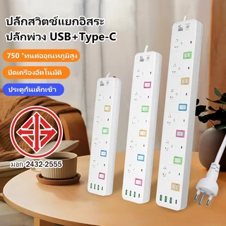 {รับประกัน 3 ปี} สายต่อปลั๊ก USB 2300W เป็นไปตามมาตรฐานอุตสาหกรรมของไทย รับประกันความปลอดภัย TIS.