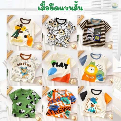 เสื้อยืดแขนสั้น คอกลม ผ้าcotton Size80-120 cm