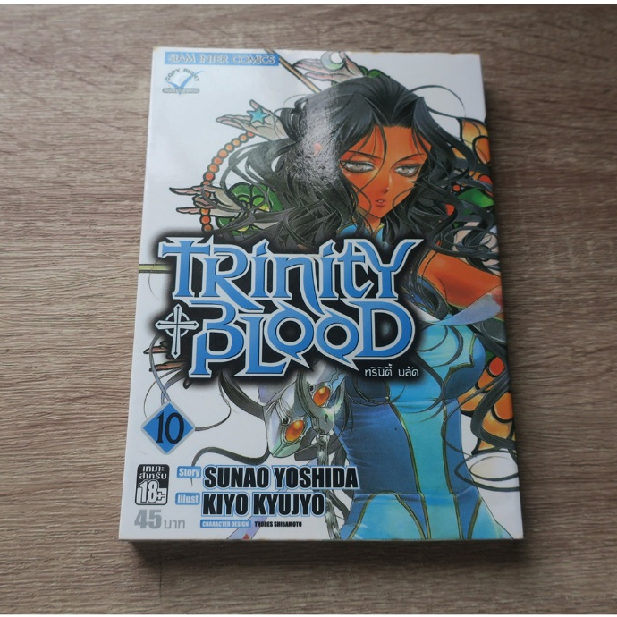 TRINITY BLOOD ทรินิตี้ บลัด เล่ม 10 - การ์ตูนมือสอง